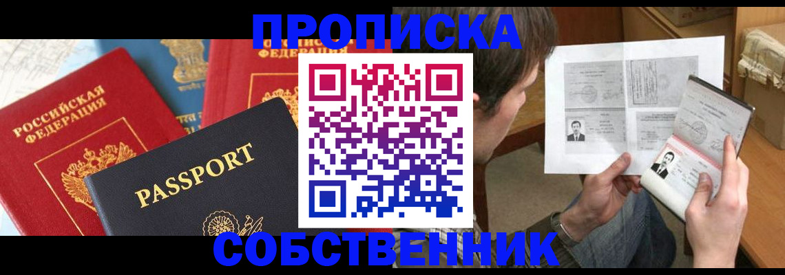 прописка гарантия в Воскресенске