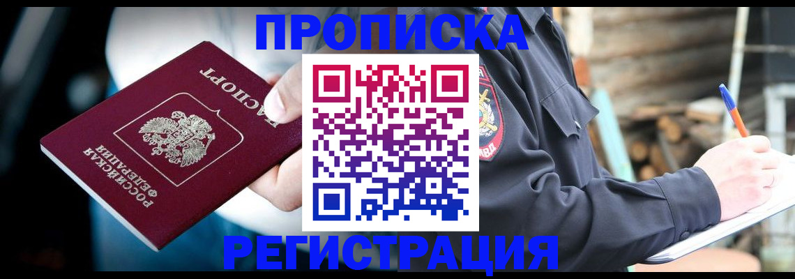 прописка для кредита в Воскресенске